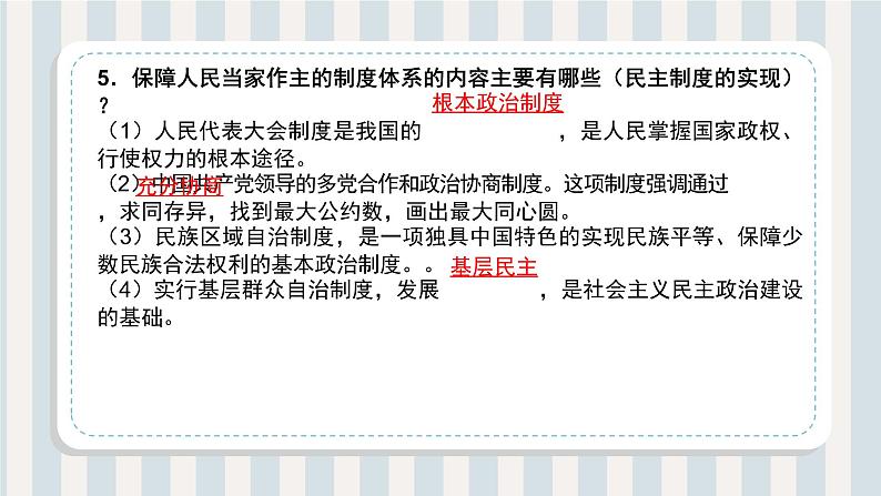第03讲 追求民主价值(课件)-【暑假衔接】新九年级道德与法治暑假精品课件(部编版)06
