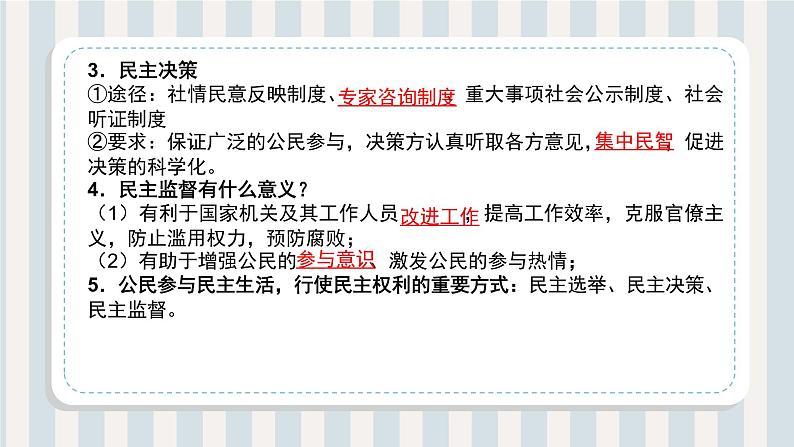 第03讲 追求民主价值(课件)-【暑假衔接】新九年级道德与法治暑假精品课件(部编版)08