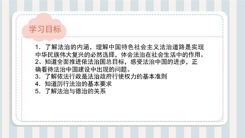 第04讲 建设法治中国(课件)-【暑假衔接】新九年级道德与法治暑假精品课件(部编版)02