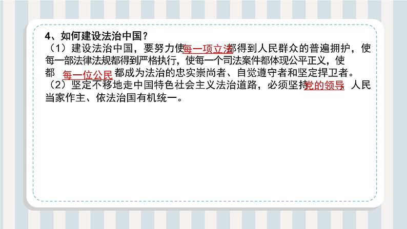 第04讲 建设法治中国(课件)-【暑假衔接】新九年级道德与法治暑假精品课件(部编版)06