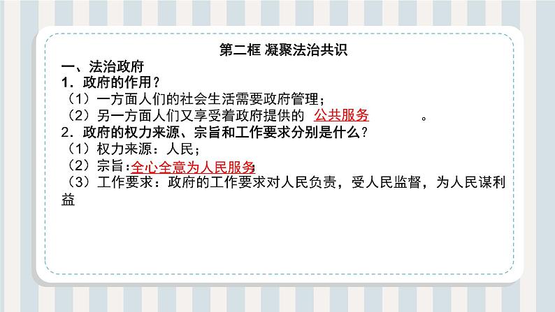 第04讲 建设法治中国(课件)-【暑假衔接】新九年级道德与法治暑假精品课件(部编版)07