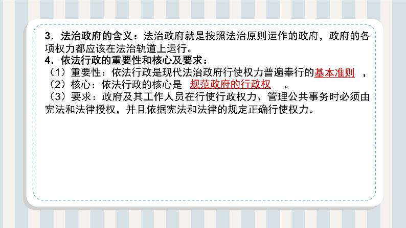 第04讲 建设法治中国(课件)-【暑假衔接】新九年级道德与法治暑假精品课件(部编版)08