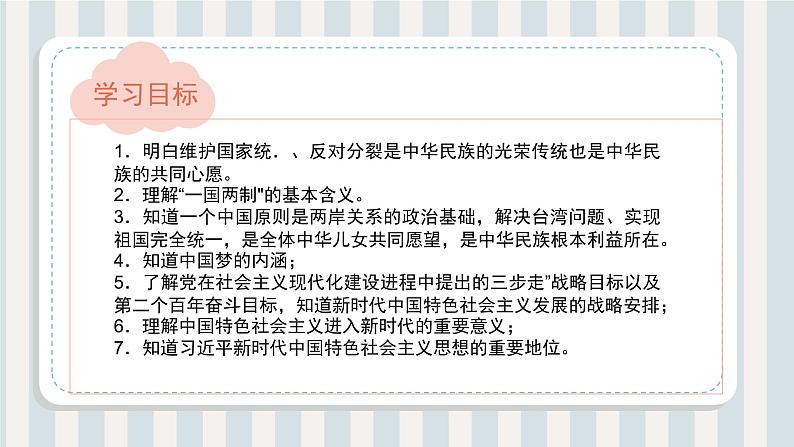 第08讲 中国人 中国梦(课件)-【暑假衔接】新九年级道德与法治暑假精品课件(部编版)02