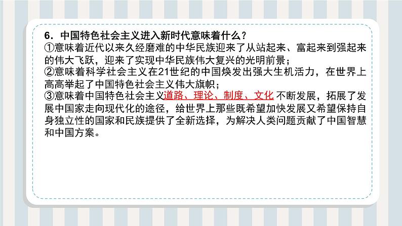 第08讲 中国人 中国梦(课件)-【暑假衔接】新九年级道德与法治暑假精品课件(部编版)06