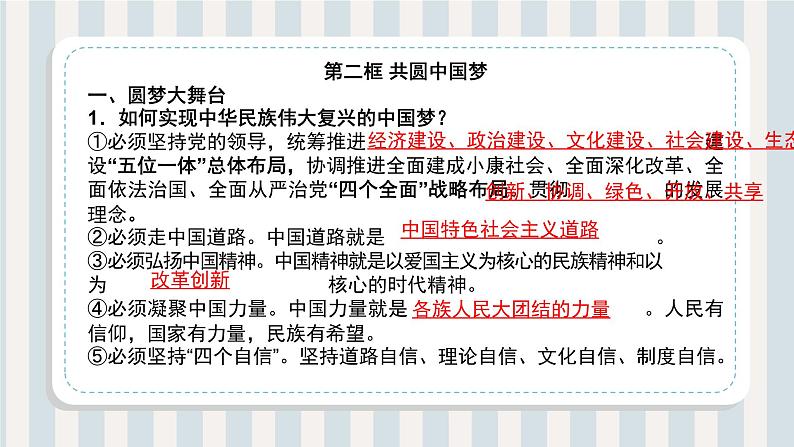 第08讲 中国人 中国梦(课件)-【暑假衔接】新九年级道德与法治暑假精品课件(部编版)08