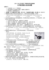 安徽省合肥市庐江县 2023-2024学年七年级下学期6月期末道德与法治试题