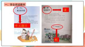 政治 (道德与法治)人教部编版 (五四制)中学序曲完整版ppt课件