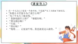 人教部编版道德与法治六年级全一册  2.1 學習伴成長 課件
