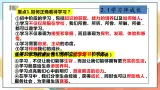 人教部编版道德与法治六年级全一册  2.2 享受學習 課件