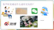 人教部编版 (五四制)六年级全册网上交友新时空完美版课件ppt