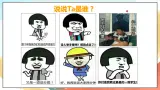 人教部编版道德与法治六年级全一册  6.1 走近老師 課件