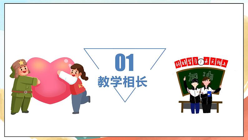 人教部编版道德与法治六年级全一册 6.2 师生交往 课件第5页
