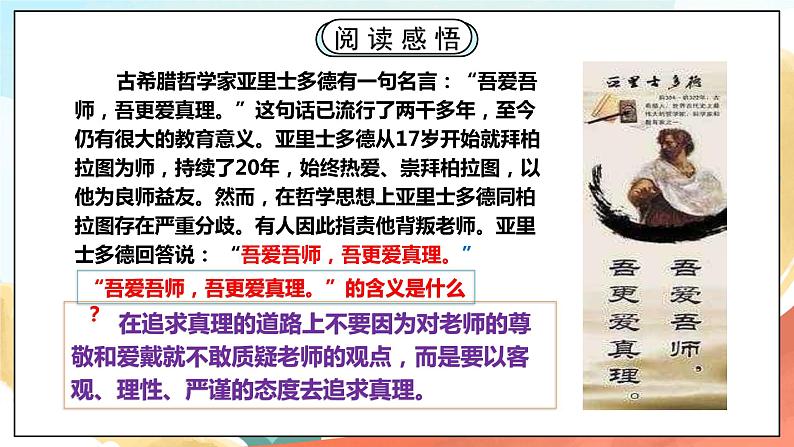 人教部编版道德与法治六年级全一册 6.2 师生交往 课件第7页