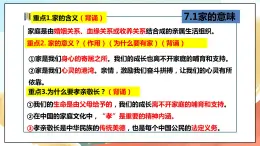 人教部编版道德与法治六年级全一册  7.2 爱在家人间  课件