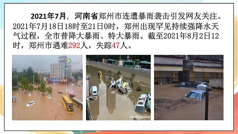 人教部编版道德与法治六年级全一册 8.2 敬畏生命 课件03