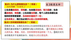 初中政治 (道德与法治)人教部编版 (五四制)六年级全册守护生命精品课件ppt