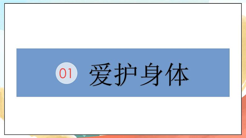 人教部编版道德与法治六年级全一册 9.1 守护生命 课件05