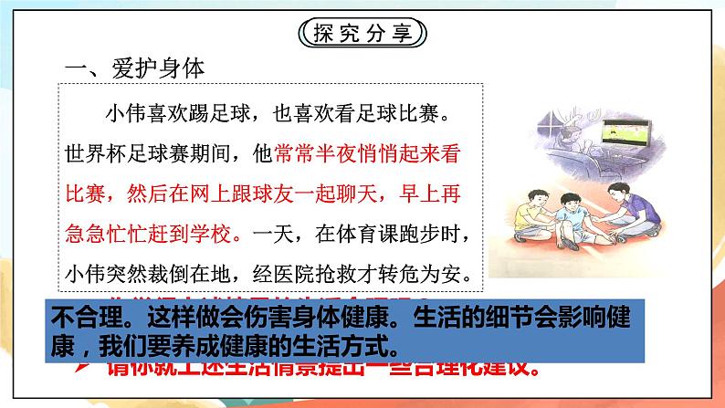 人教部编版道德与法治六年级全一册 9.1 守护生命 课件06