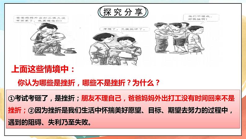 人教部编版道德与法治六年级全一册 9.2 增强生命的韧性 课件04