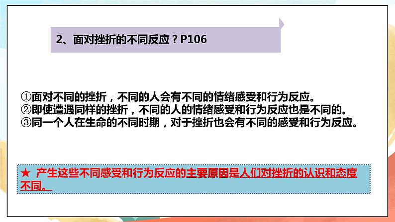 人教部编版道德与法治六年级全一册 9.2 增强生命的韧性 课件08