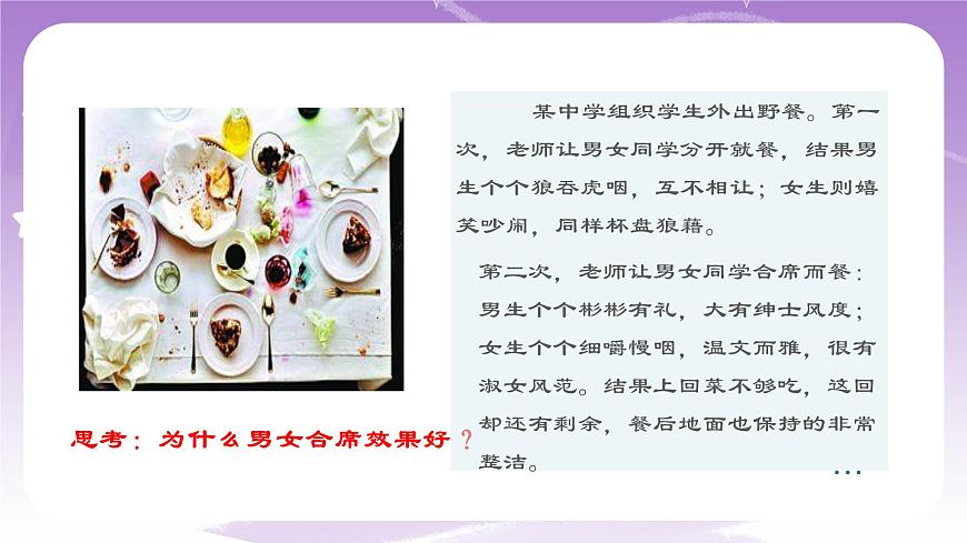 人教部編版道德與法治七年級全一冊 2.2 青春萌動 課件第4頁