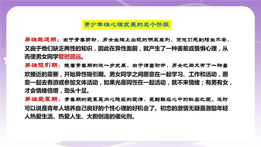 人教部編版道德與法治七年級全一冊 2.2 青春萌動 課件第6頁