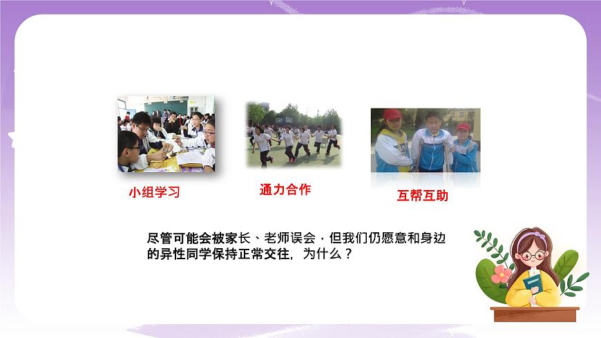 人教部編版道德與法治七年級全一冊 2.2 青春萌動 課件第7頁