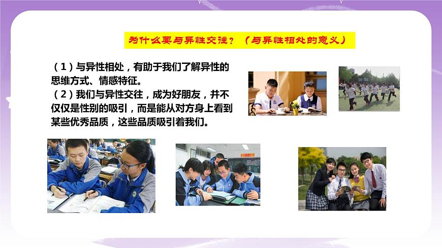 人教部編版道德與法治七年級全一冊 2.2 青春萌動 課件第8頁