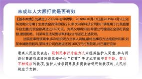 初中政治 (道德与法治)人教部编版 (五四制)七年级全册第四单元 走进法治天地第十课 法律伴我们成长法律为我们护航试讲课ppt课件