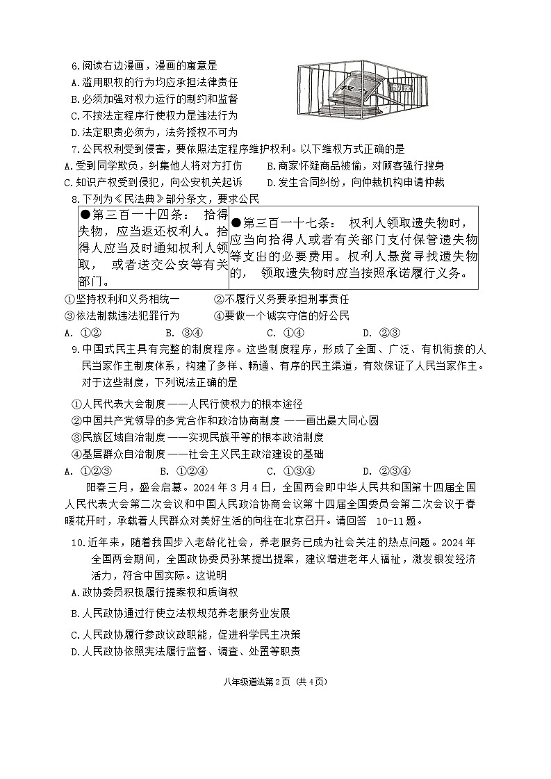 湖北省孝感市孝昌县 2023-2024学年八年级下学期6月期末道德与法治试题第2页