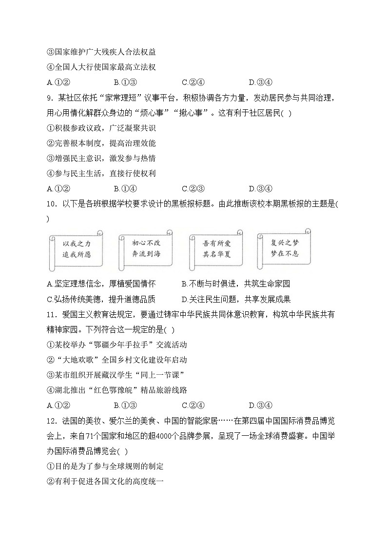 湖北省2024届中考道德与法治试卷(无答案)03