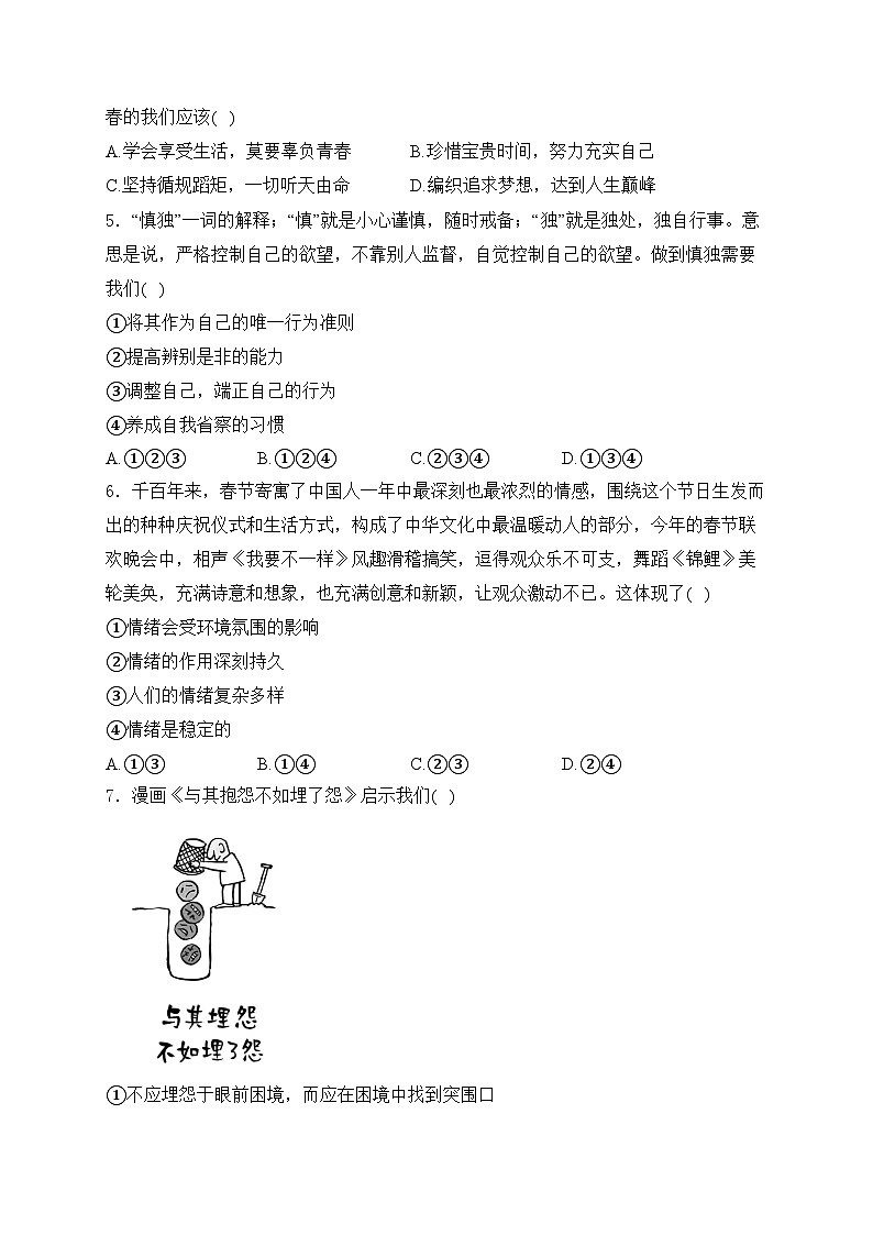 湖南省益阳市沅江市两校联考2023-2024学年七年级下学期6月月考道德与法治试卷(含答案)第2页