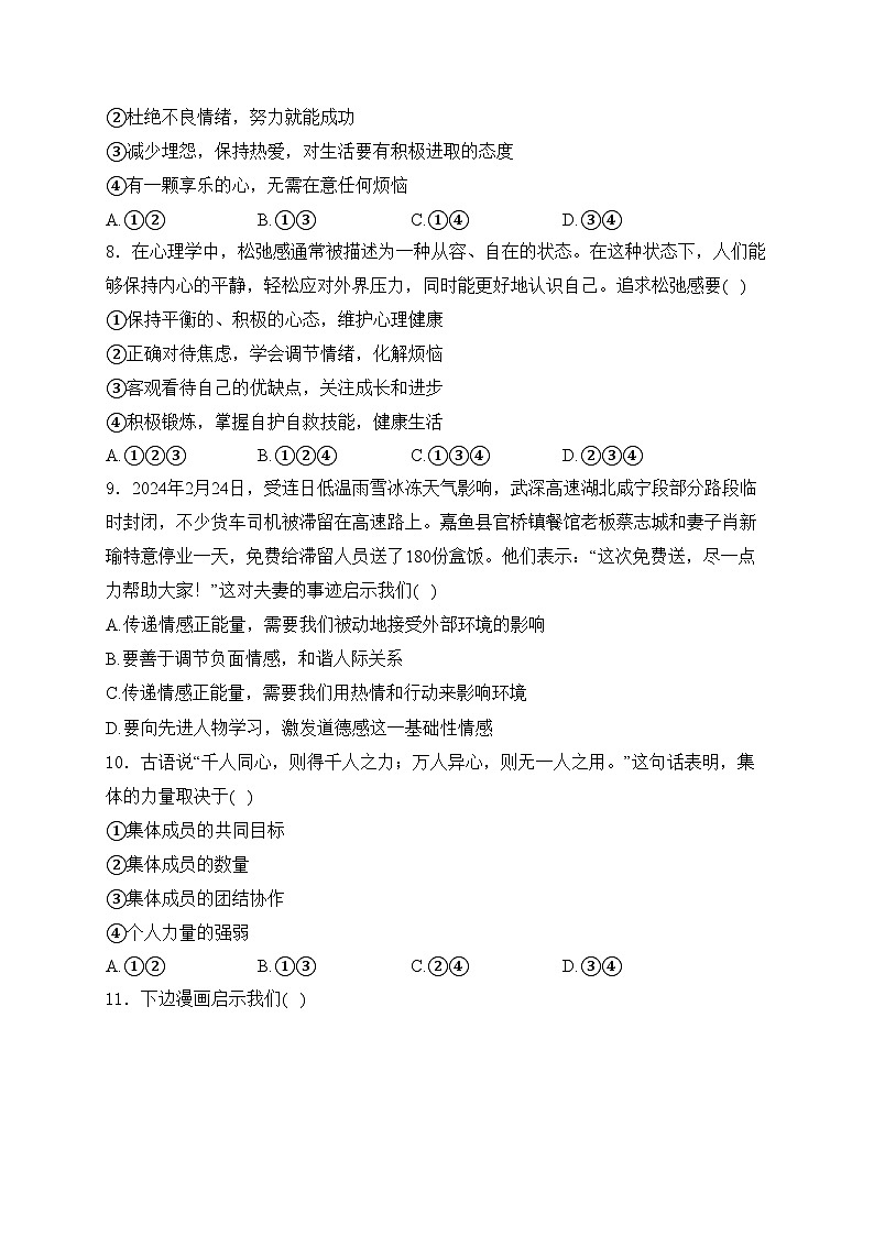 湖南省益阳市沅江市两校联考2023-2024学年七年级下学期6月月考道德与法治试卷(含答案)第3页