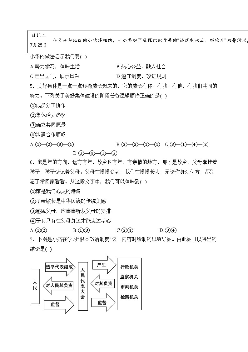 山东省菏泽市成武县2024届九年级下学期中考三模道德与法治试卷(含答案)第2页