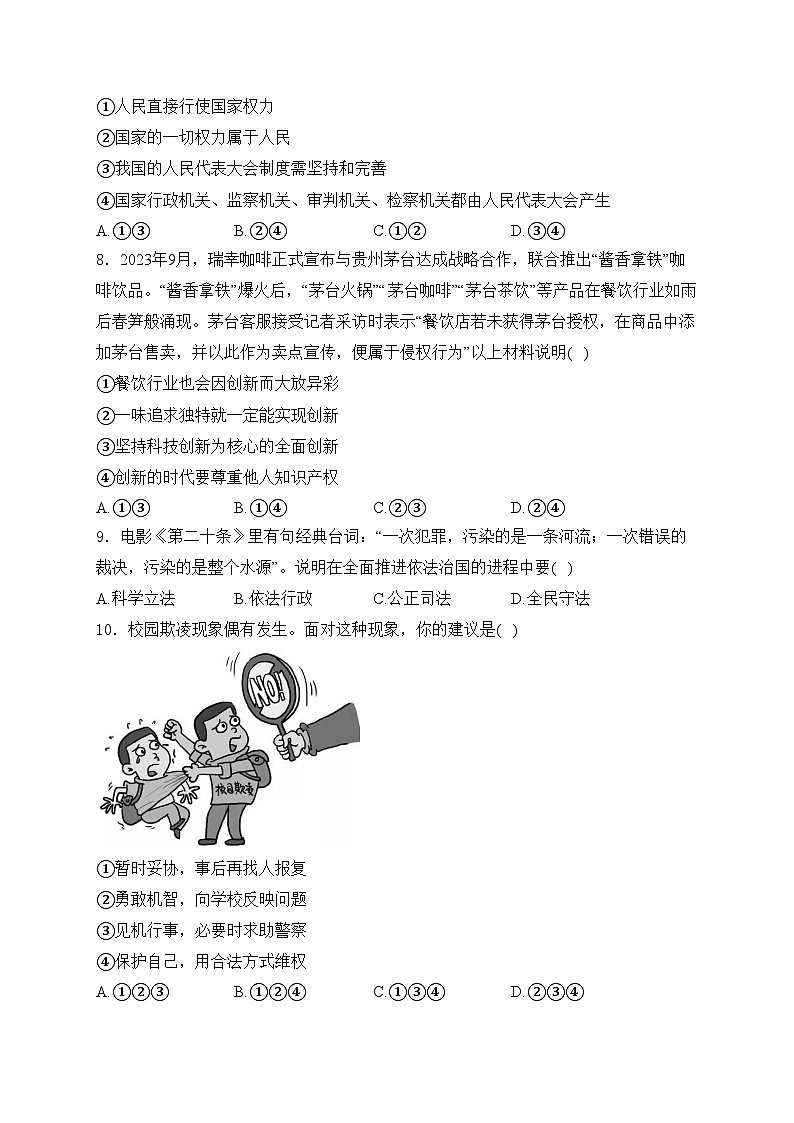 山东省菏泽市成武县2024届九年级下学期中考三模道德与法治试卷(含答案)第3页