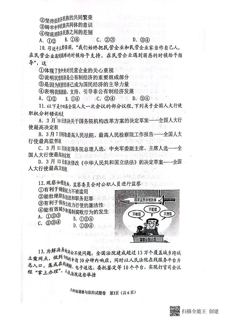河南省南阳市2023-2024学年八年级下学期6月期末道德与法治试题第3页