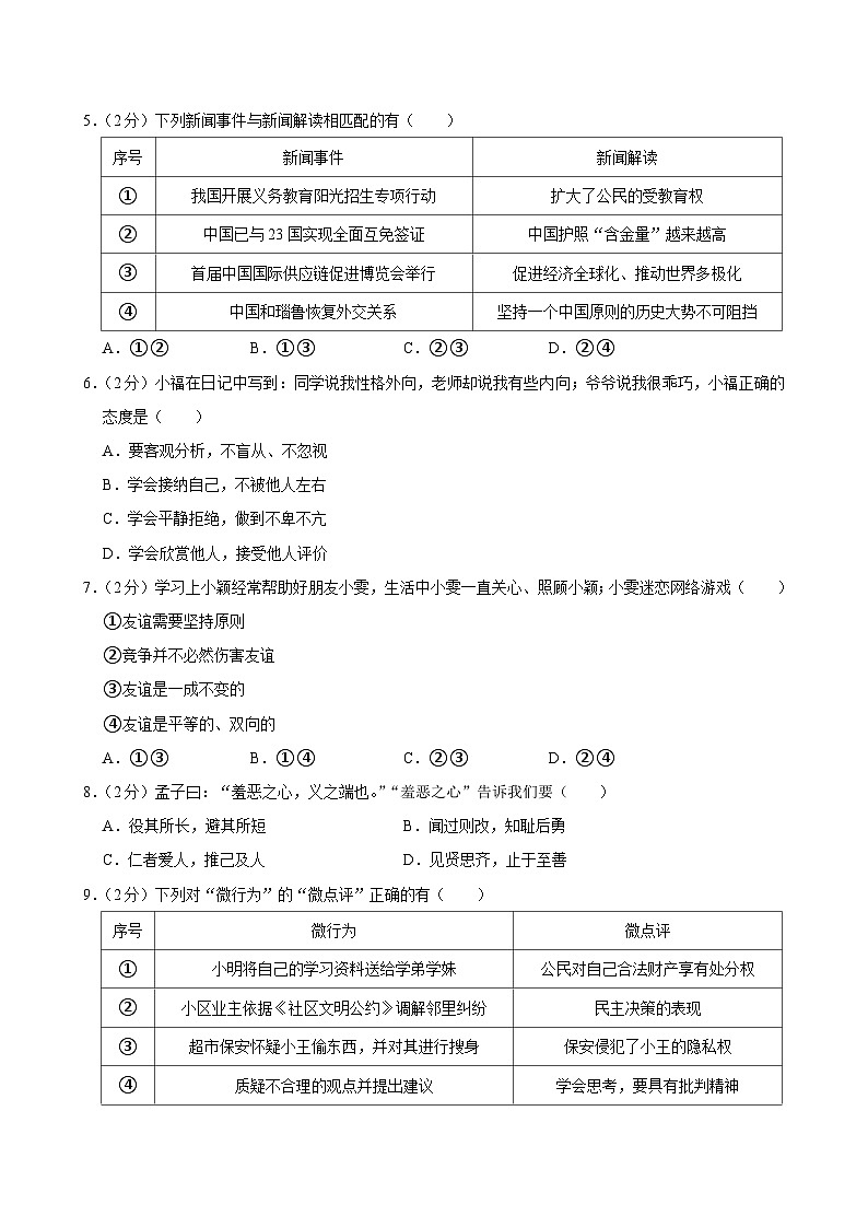 2024年福建省厦门市外国语学校中考模拟道德与法治试卷第2页