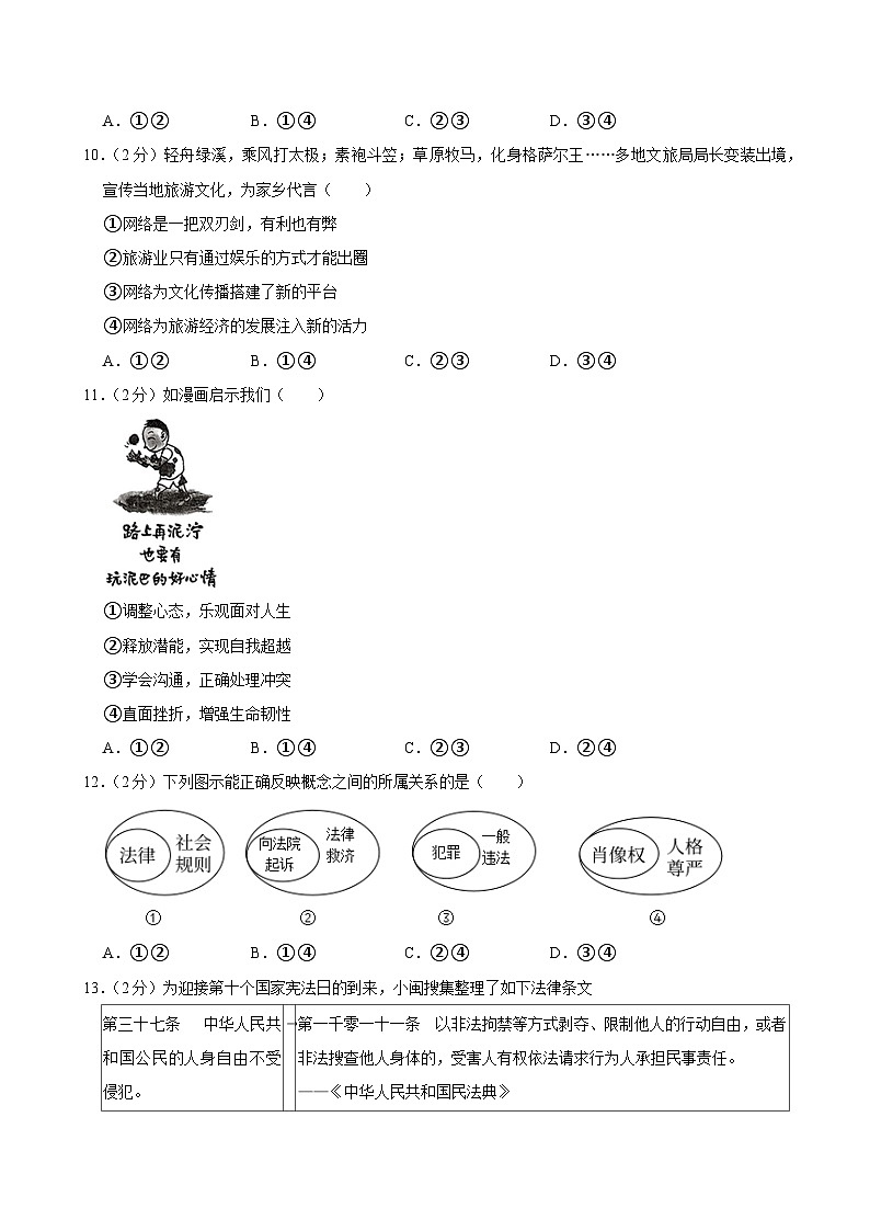 2024年福建省厦门市外国语学校中考模拟道德与法治试卷第3页