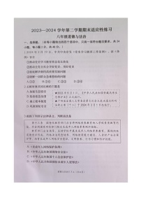 福建省福州市闽清县+2023-2024学年八年级下学期6月期末道德与法治试题