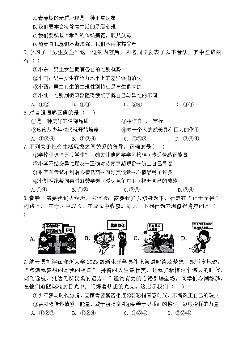 河南省安阳市文峰区两校联考2023-2024学年七年级下学期6月期末道德与法治试题第2页