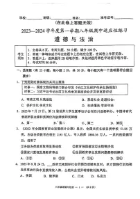 福建省福州市闽侯县2023-2024学年八年级上学期11月期中 道德与法治试题(PDF版)