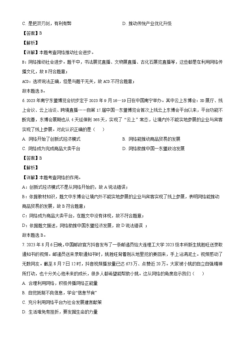 广东省普宁市启航学校2023-2024学年八年级上学期期中 道德与法治试题(含解析)第3页