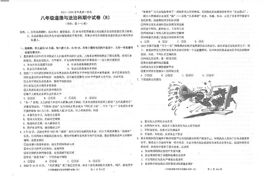 廣東省汕頭市潮南區(qū)陳店鎮(zhèn)初中七校聯(lián)考2023-2024學年八年級上學期11月期中 道德與法治試題（PDF版）第1頁