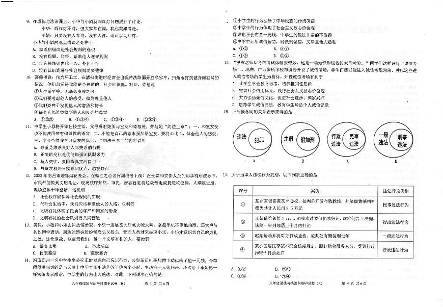 廣東省汕頭市潮南區(qū)陳店鎮(zhèn)初中七校聯(lián)考2023-2024學年八年級上學期11月期中 道德與法治試題（PDF版）第2頁