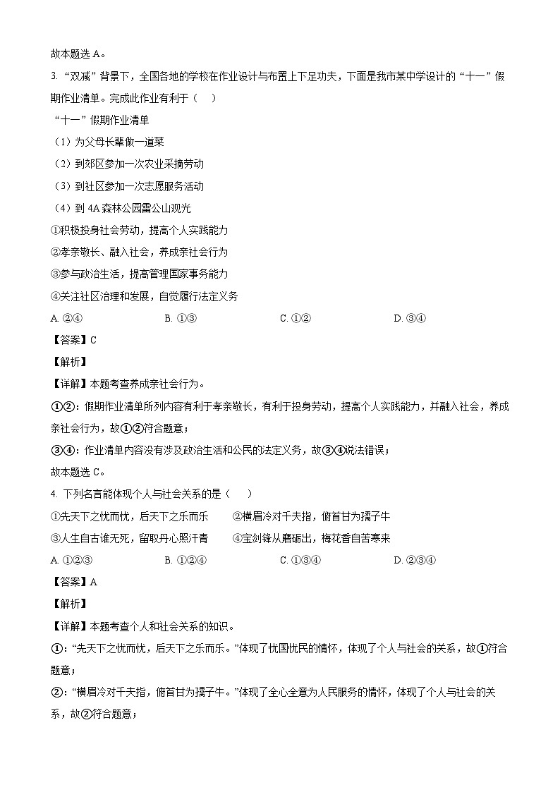广东省汕头市澄海区集贤学校2023-2024学年八年级上学期期中道德与法治试题(含解析)第2页