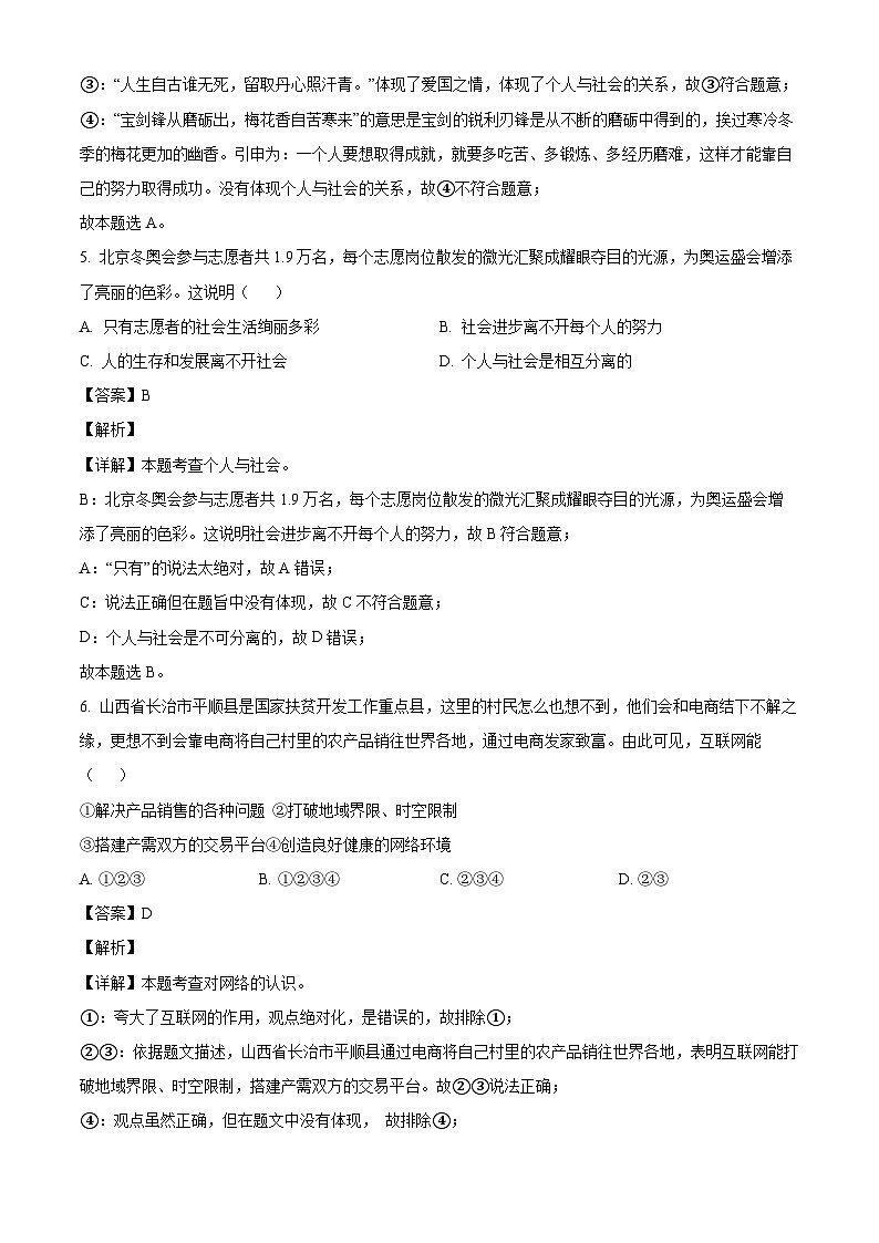 广东省汕头市澄海区集贤学校2023-2024学年八年级上学期期中道德与法治试题(含解析)第3页