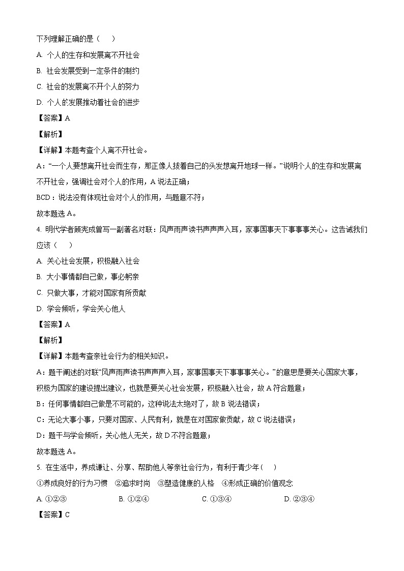 广东省汕头市汕樟中学2023-2024学年八年级上学期期中 道德与法治试题(含解析)第2页