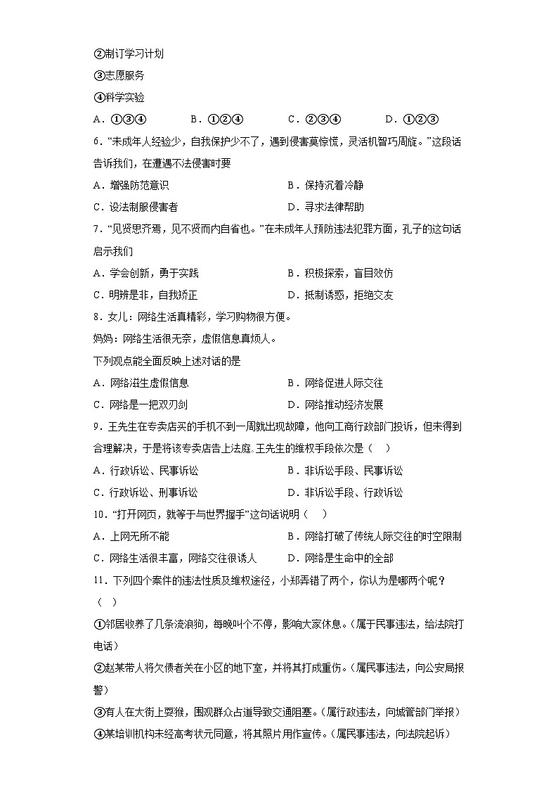 广西防城港市上思县2023-2024学年八年级上学期期中教学质量监测 道德与法治试题(含解析)第2页