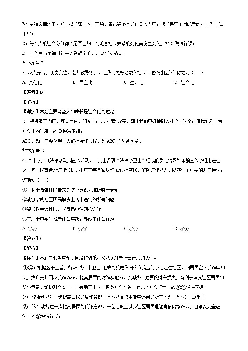 广西河池市凤山县2023-2024学年八年级上学期期中道德与法治试题(含解析)第2页