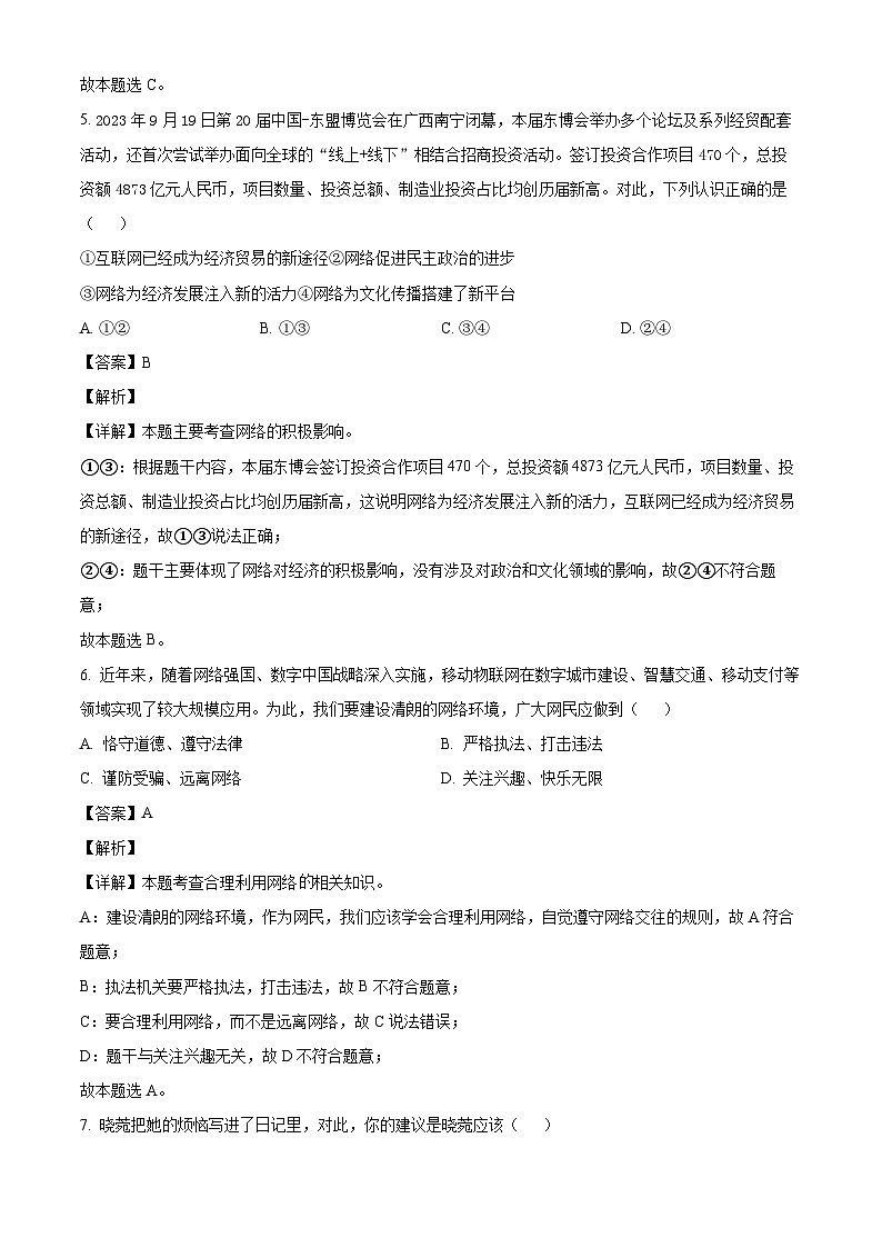 广西河池市凤山县2023-2024学年八年级上学期期中道德与法治试题(含解析)第3页